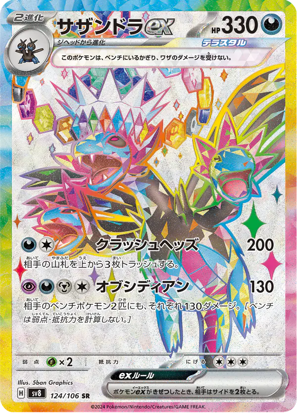 Carta サザンドラex 124/106 de 超電ブレイカー