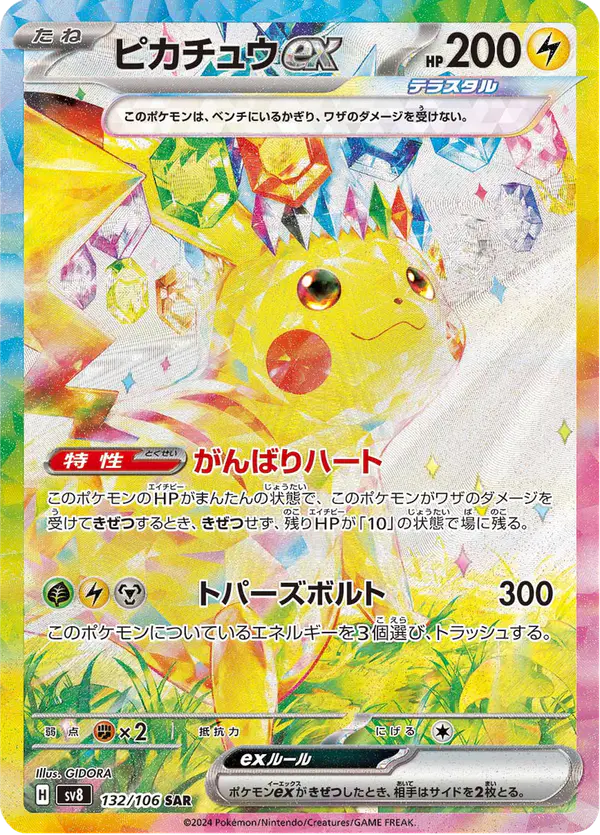 Carta ピカチュウex 132/106 de 超電ブレイカー