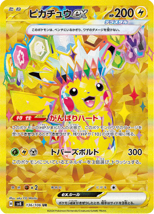 Carta ピカチュウex 136/106 de 超電ブレイカー