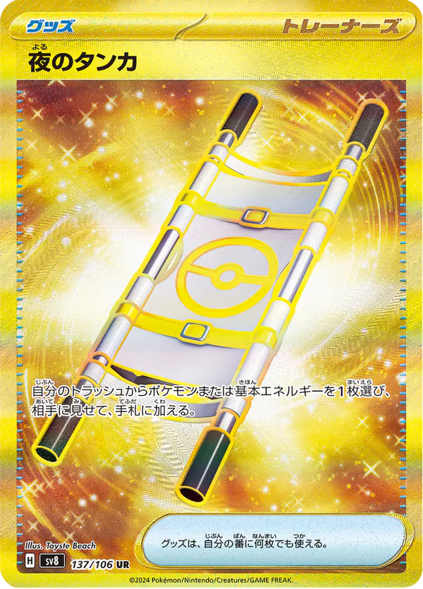 Carta 夜のタンカ 137/106 de 超電ブレイカー