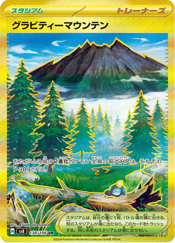 Carta グラビティーマウンテン 138/106 de 超電ブレイカー