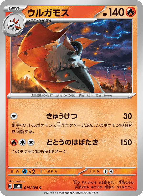 Carta ウルガモス 014/106 de 超電ブレイカー