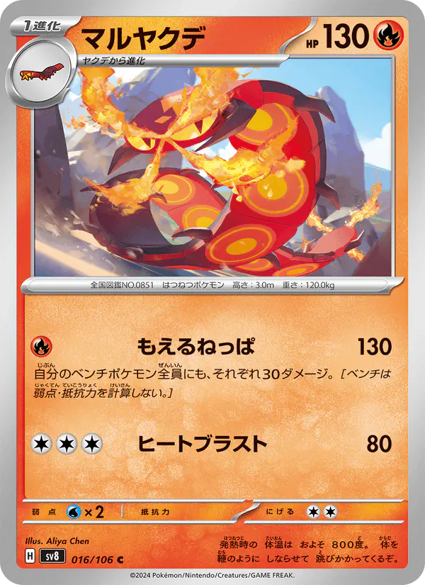 Carta マルヤクデ 016/106 de 超電ブレイカー