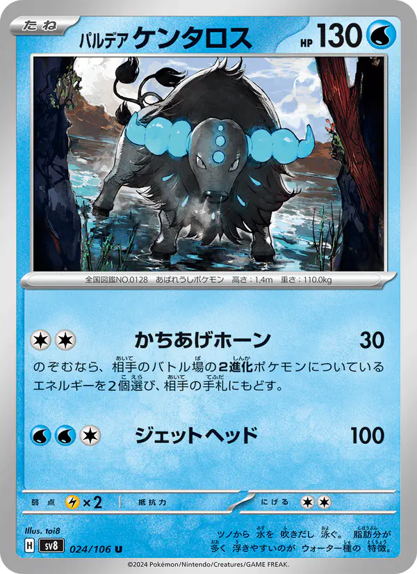 Carta パルデア ケンタロス 024/106 de 超電ブレイカー