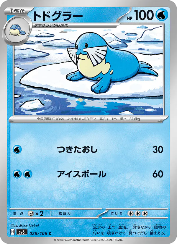 Carta トドグラー 028/106 de 超電ブレイカー