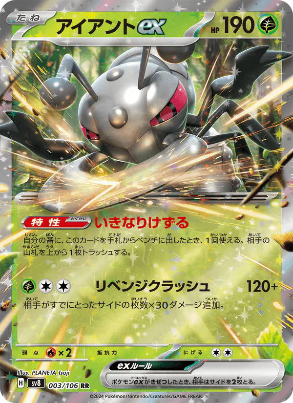 Carta アイアントex 003/106 de 超電ブレイカー