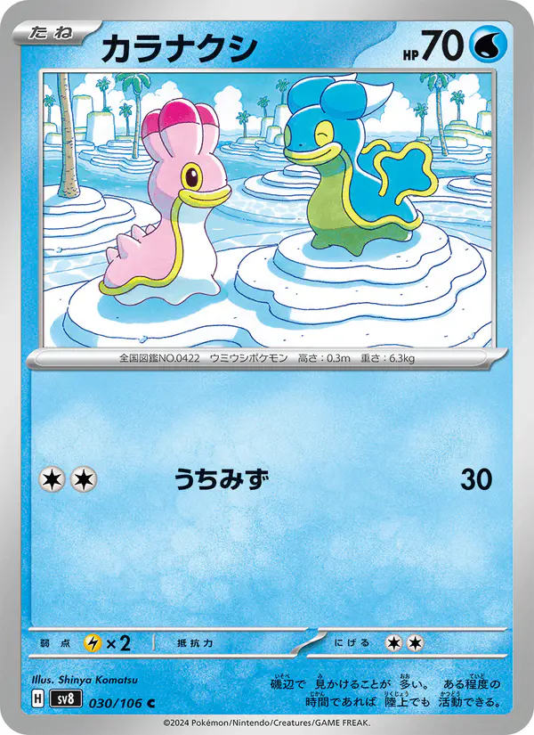 Carta カラナクシ 030/106 de 超電ブレイカー