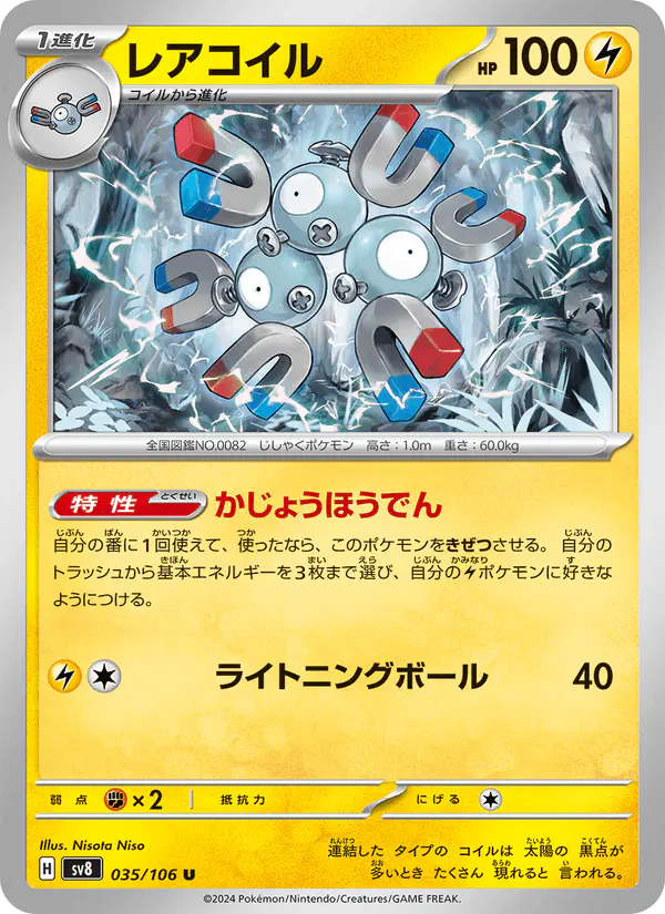 Carta レアコイル 035/106 de 超電ブレイカー