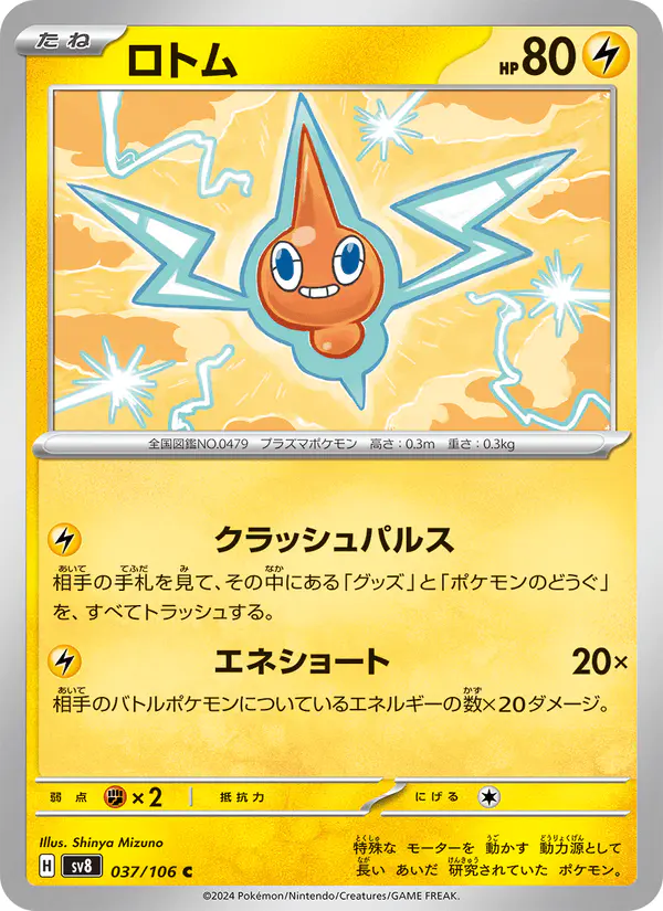 Carta ロトム 037/106 de 超電ブレイカー