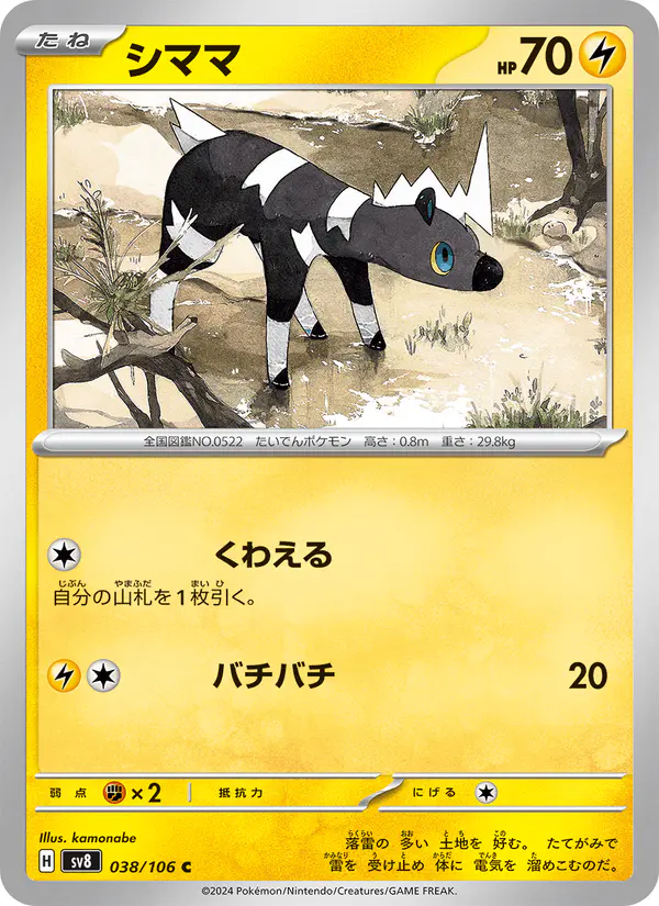 Carta シママ 038/106 de 超電ブレイカー