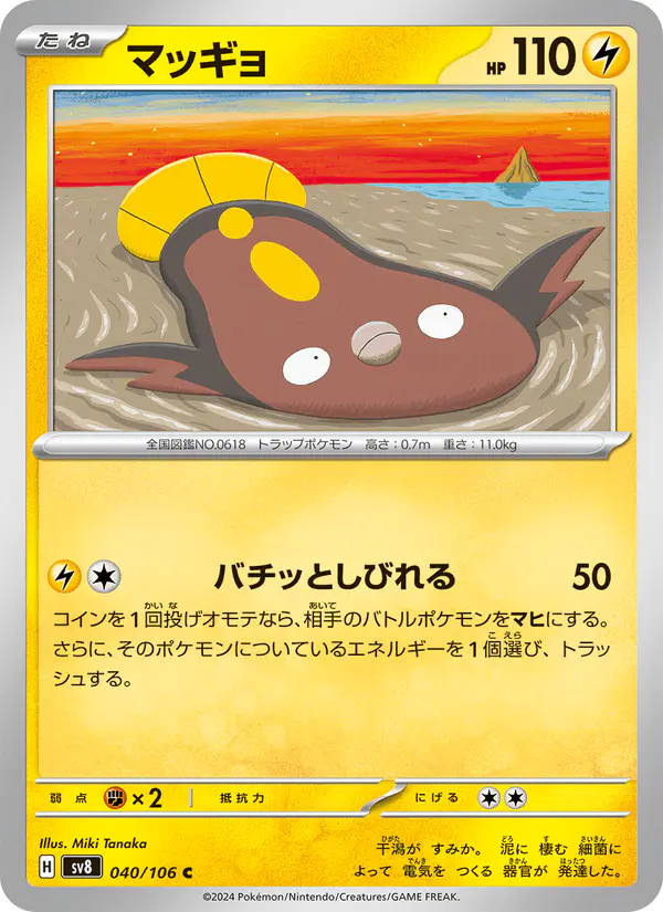 Carta マッギョ 040/106 de 超電ブレイカー