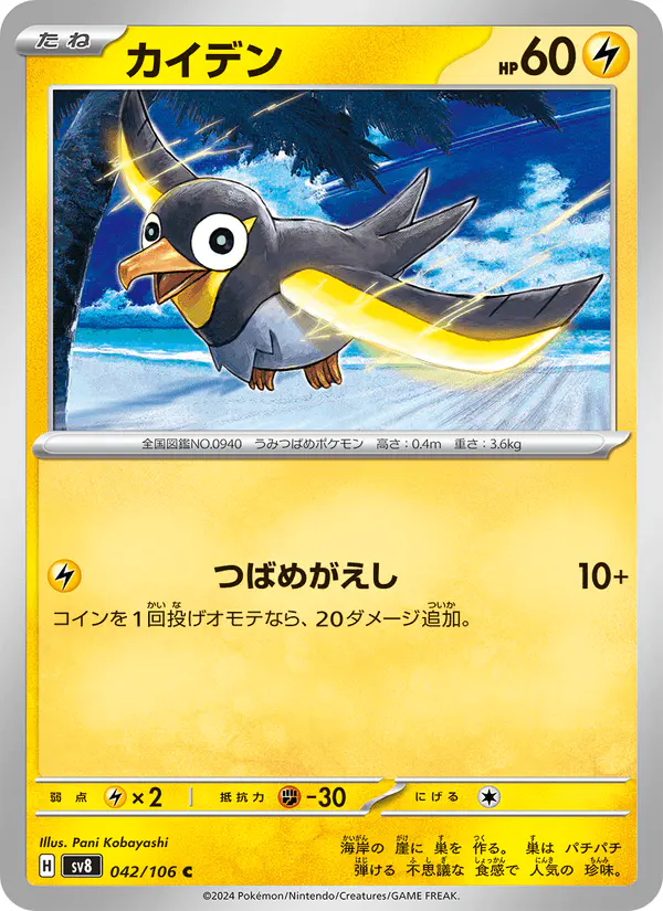 Carta カイデン 042/106 de 超電ブレイカー