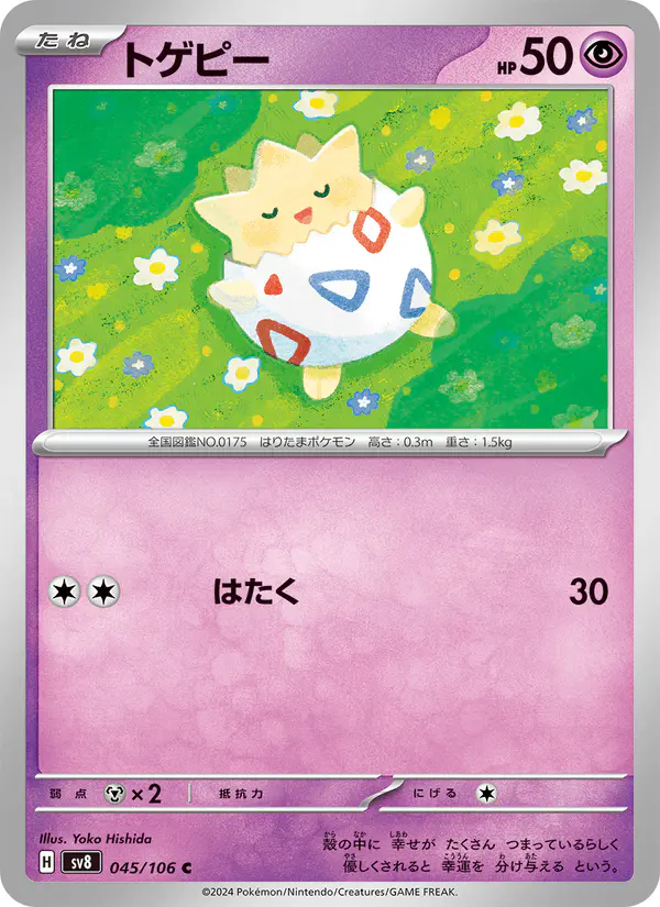Carta トゲピー 045/106 de 超電ブレイカー