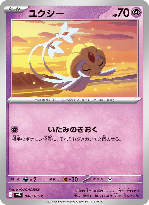 Carta ユクシー 048/106 de 超電ブレイカー