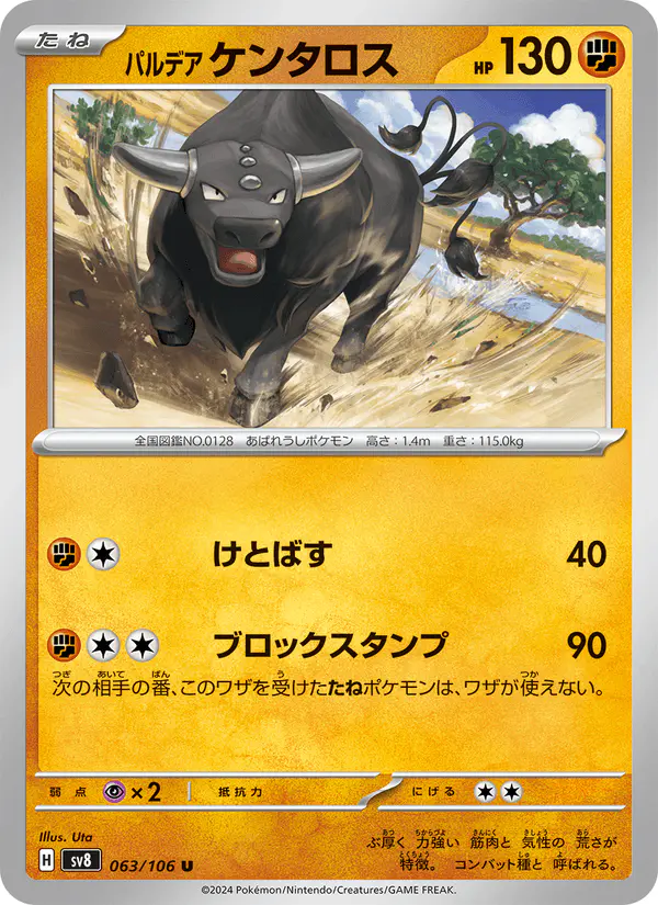 Carta パルデア ケンタロス 063/106 de 超電ブレイカー