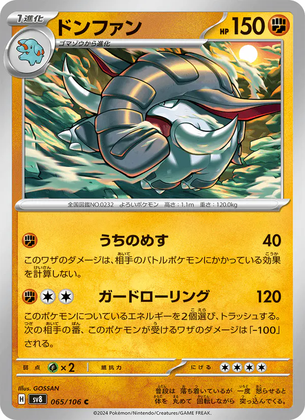 Carta ドンファン 065/106 de 超電ブレイカー
