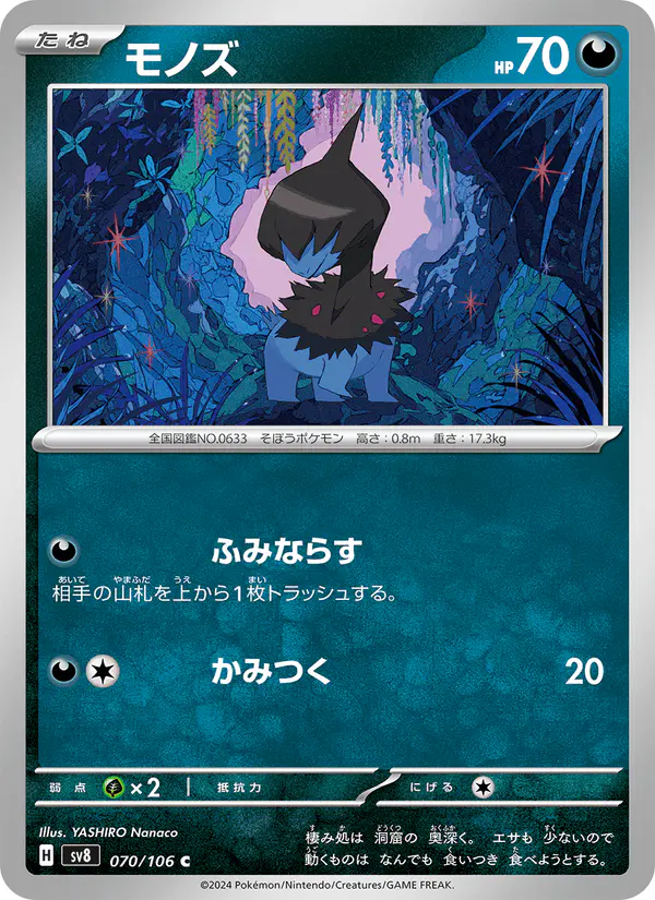 Carta モノズ 070/106 de 超電ブレイカー