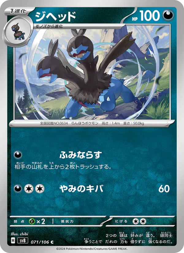 Carta ジヘッド 071/106 de 超電ブレイカー
