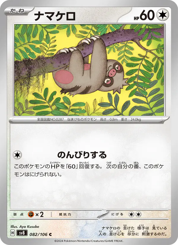 Carta ナマケロ 082/106 de 超電ブレイカー