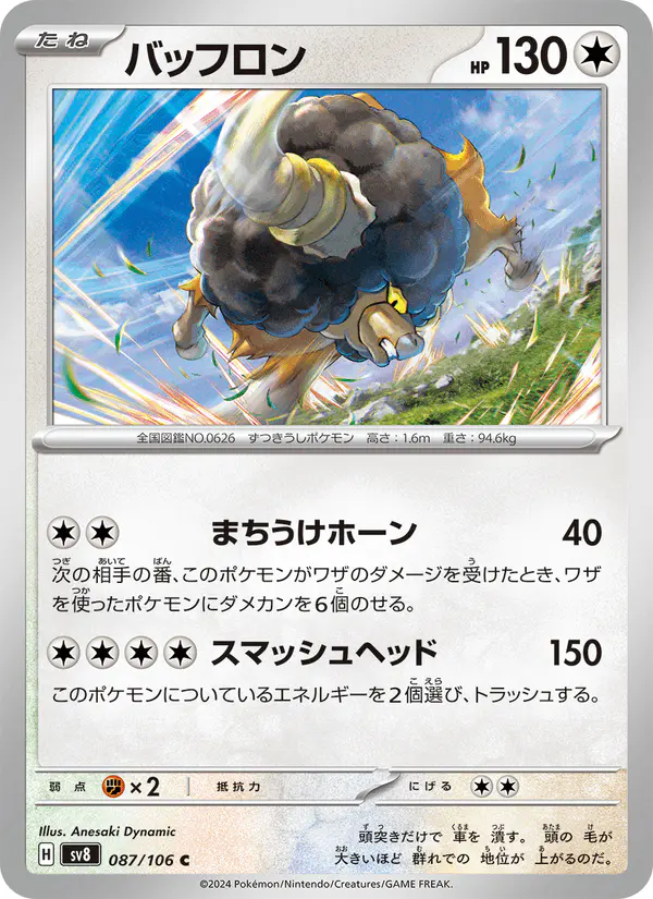 Carta バッフロン 087/106 de 超電ブレイカー