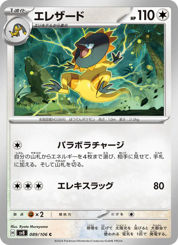 Carta エレザード 089/106 de 超電ブレイカー