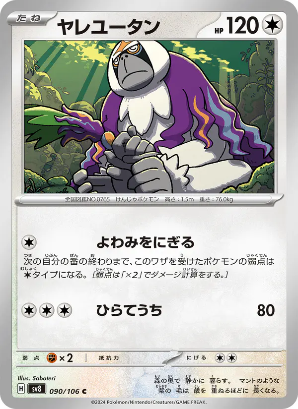 Carta ヤレユータン 090/106 de 超電ブレイカー