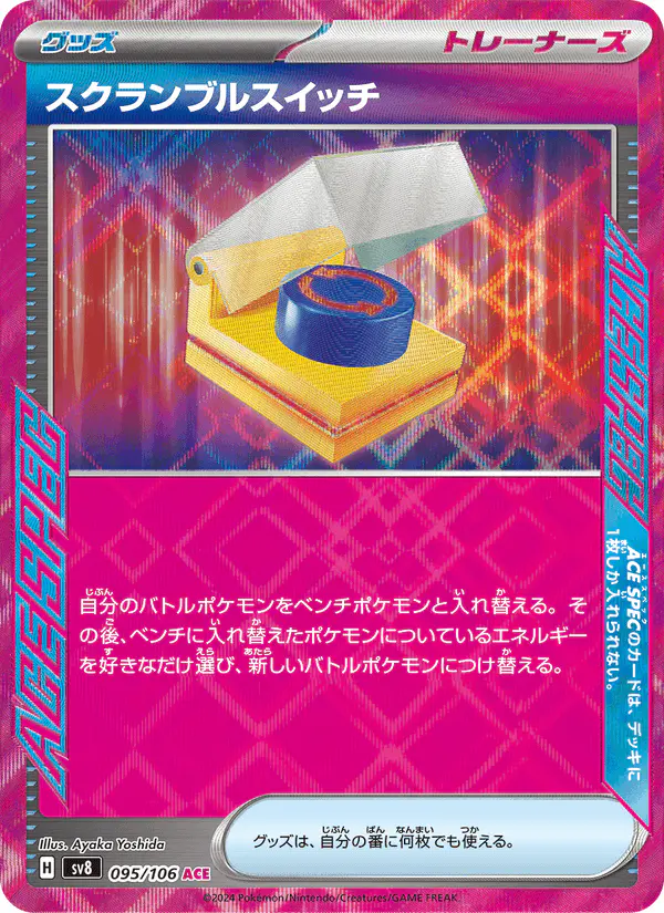 Carta スクランブルスイッチ 095/106 de 超電ブレイカー