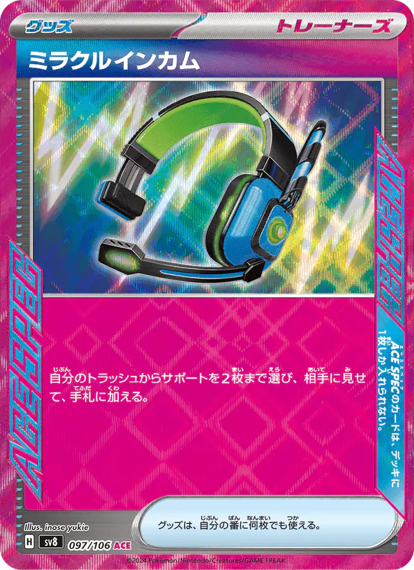 Carta ミラクルインカム 097/106 de 超電ブレイカー