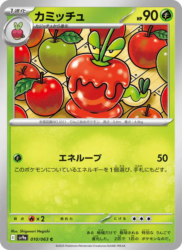 Carta カミッチュ 010/063 de 熱風のアリーナ