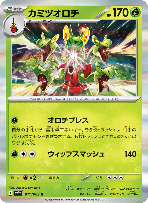 Carta カミツオロチ 011/063 de 熱風のアリーナ