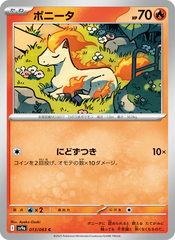 Carta ポニータ 013/063 de 熱風のアリーナ