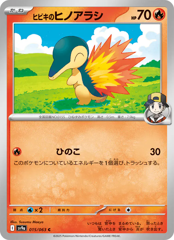 Carta ヒビキのヒノアラシ 015/063 de 熱風のアリーナ