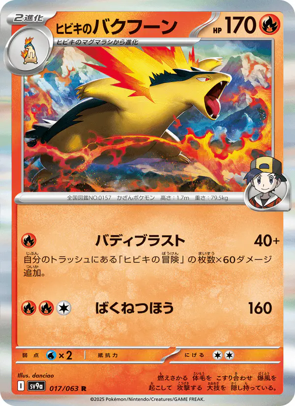 Carta ヒビキのバクフーン 017/063 de 熱風のアリーナ