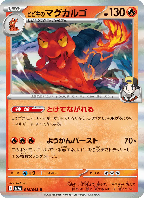 Carta ヒビキのマグカルゴ 019/063 de 熱風のアリーナ