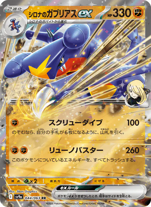 Carta シロナのガブリアスex 044/063 de 熱風のアリーナ