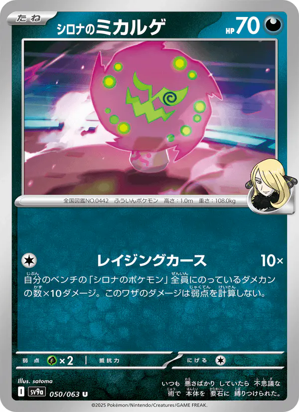Carta シロナのミカルゲ 050/063 de 熱風のアリーナ