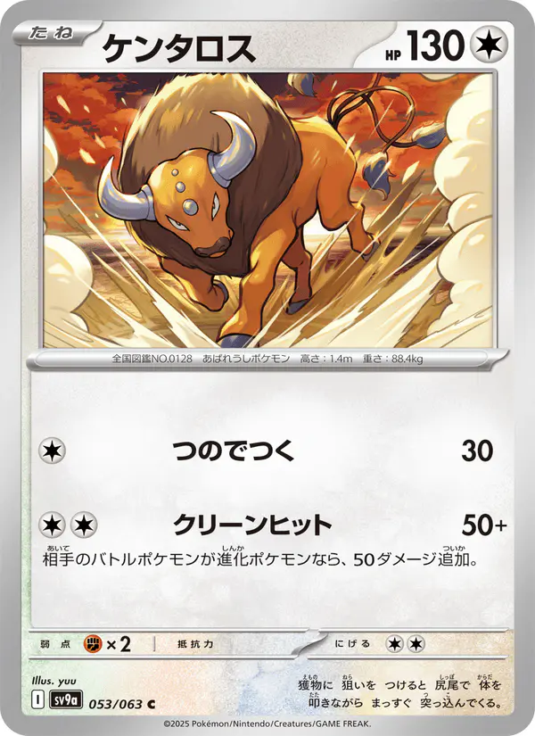 Carta ケンタロス 053/063 de 熱風のアリーナ