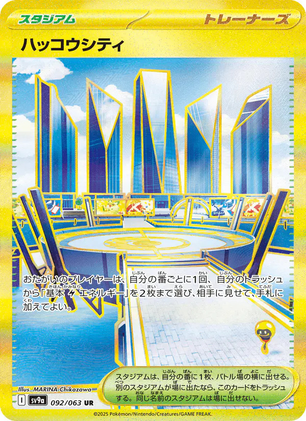 Carta ハッコウシティ 092/063 de 熱風のアリーナ
