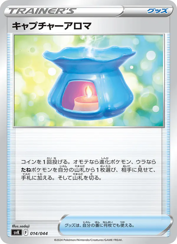 Carta キャプチャーアロマ 014/044 de デッキビルドBOX ステラミラクル
