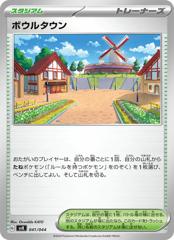 Carta ボウルタウン 041/044 de デッキビルドBOX ステラミラクル