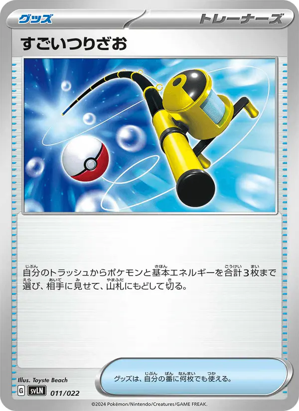 Carta すごいつりざお 011/022 de スターターセット テラスタイプ:ステラ ニンフィアex