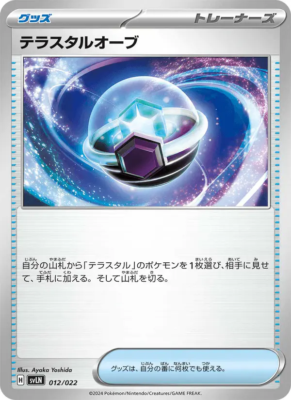 Carta テラスタルオーブ 012/022 de スターターセット テラスタイプ:ステラ ニンフィアex