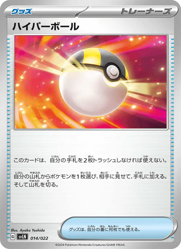 Carta ハイパーボール 014/022 de スターターセット テラスタイプ:ステラ ニンフィアex