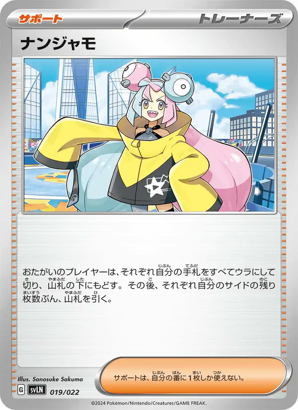 Carta ナンジャモ 019/022 de スターターセット テラスタイプ:ステラ ニンフィアex