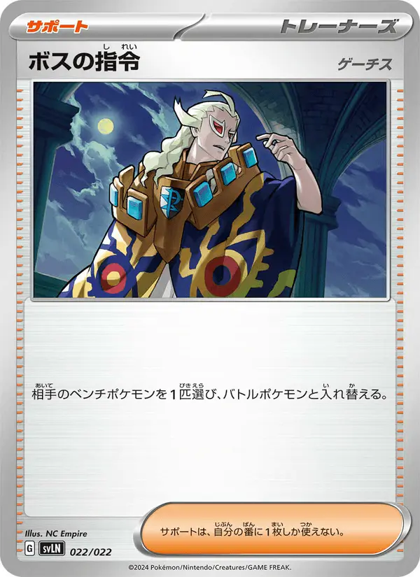 Carta ボスの指令 022/022 de スターターセット テラスタイプ:ステラ ニンフィアex
