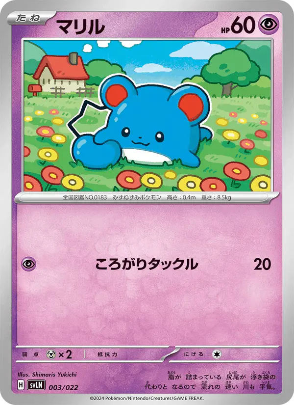 Carta マリル 003/022 de スターターセット テラスタイプ:ステラ ニンフィアex