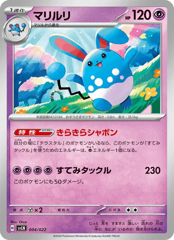 Carta マリルリ 004/022 de スターターセット テラスタイプ:ステラ ニンフィアex