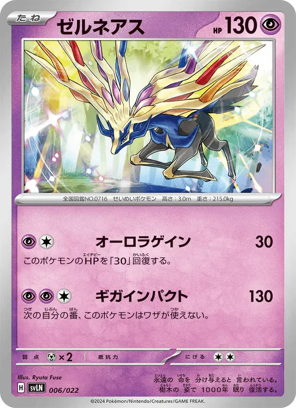 Carta ゼルネアス 006/022 de スターターセット テラスタイプ:ステラ ニンフィアex