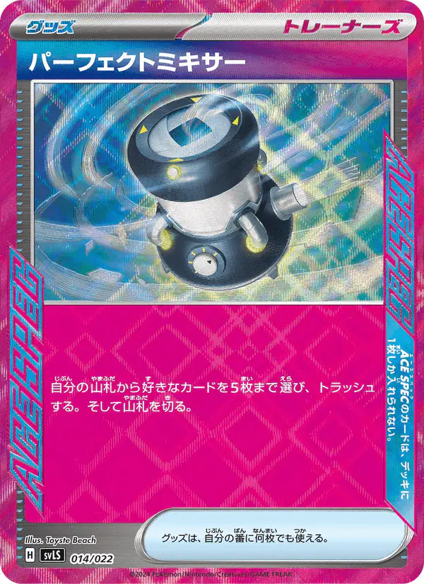 Carta パーフェクトミキサー 014/022 de スターターセット テラスタイプ:ステラ ソウブレイズex