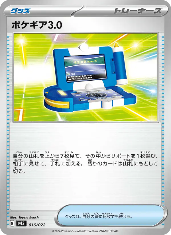 Carta ポケギア3.0 016/022 de スターターセット テラスタイプ:ステラ ソウブレイズex